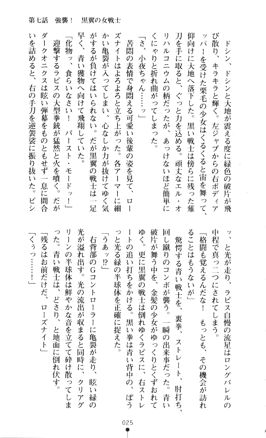 [A1 - Gozen Reiji] Angel Seed 2 - Kokuyoku no Onna Senshi Fhentai - Page 28