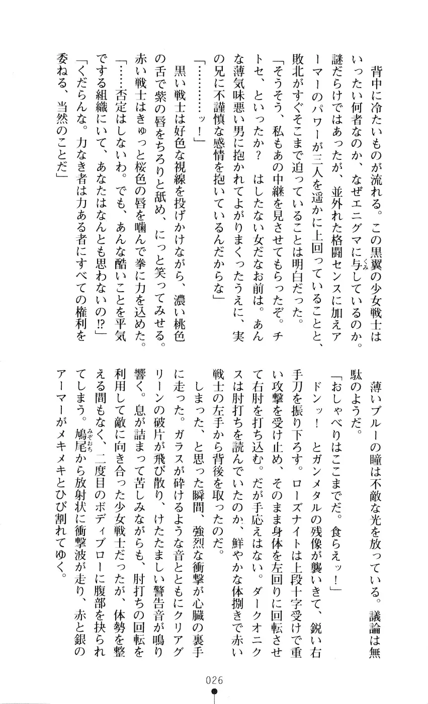 [A1 - Gozen Reiji] Angel Seed 2 - Kokuyoku no Onna Senshi Fhentai - Page 29