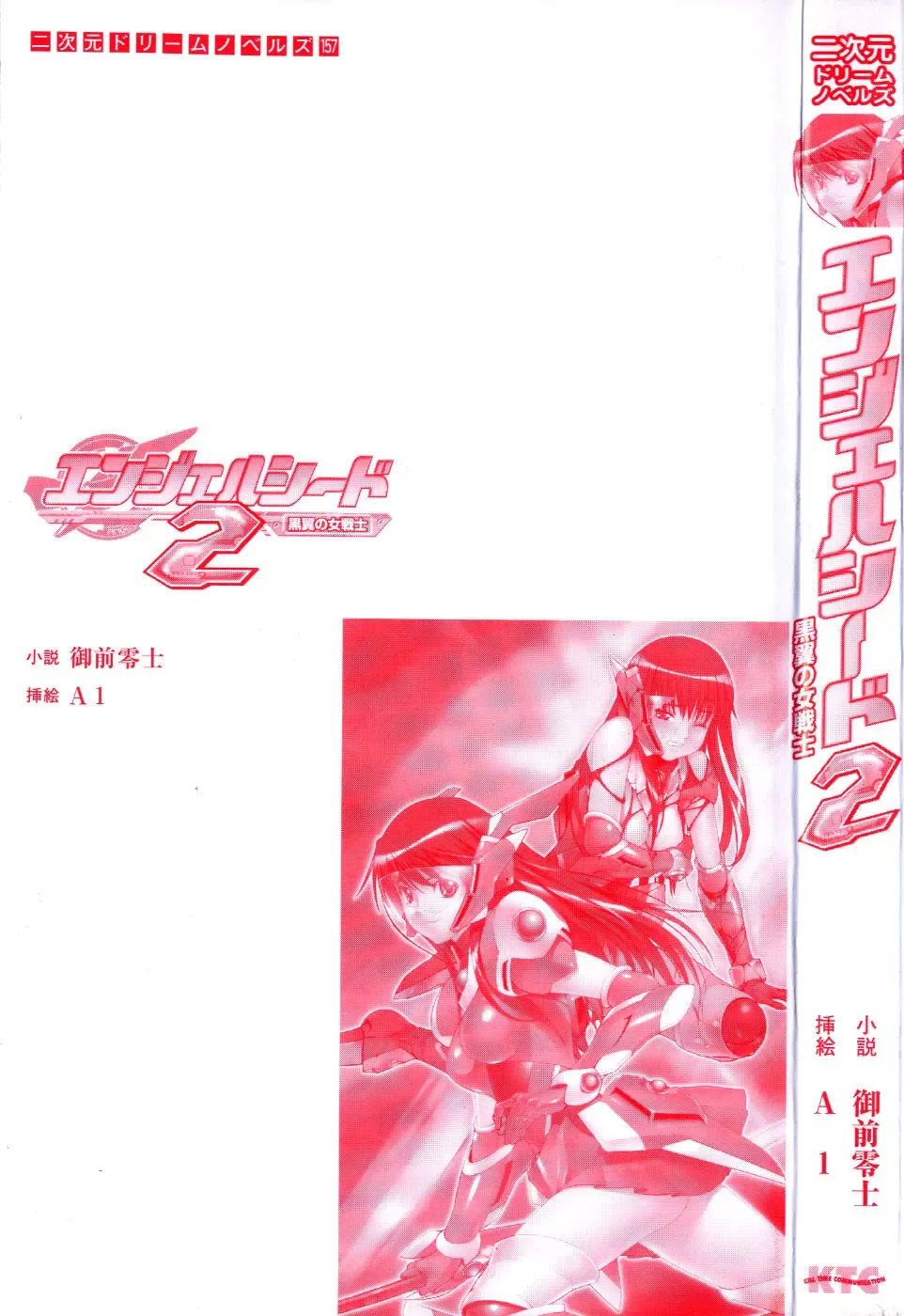 [A1 - Gozen Reiji] Angel Seed 2 - Kokuyoku no Onna Senshi Fhentai - Page 3