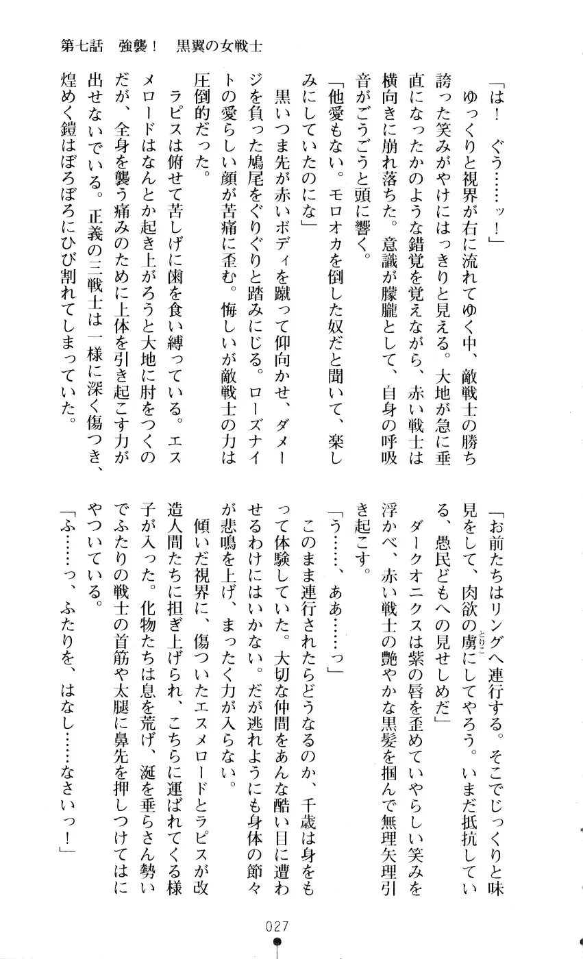 [A1 - Gozen Reiji] Angel Seed 2 - Kokuyoku no Onna Senshi Fhentai - Page 30