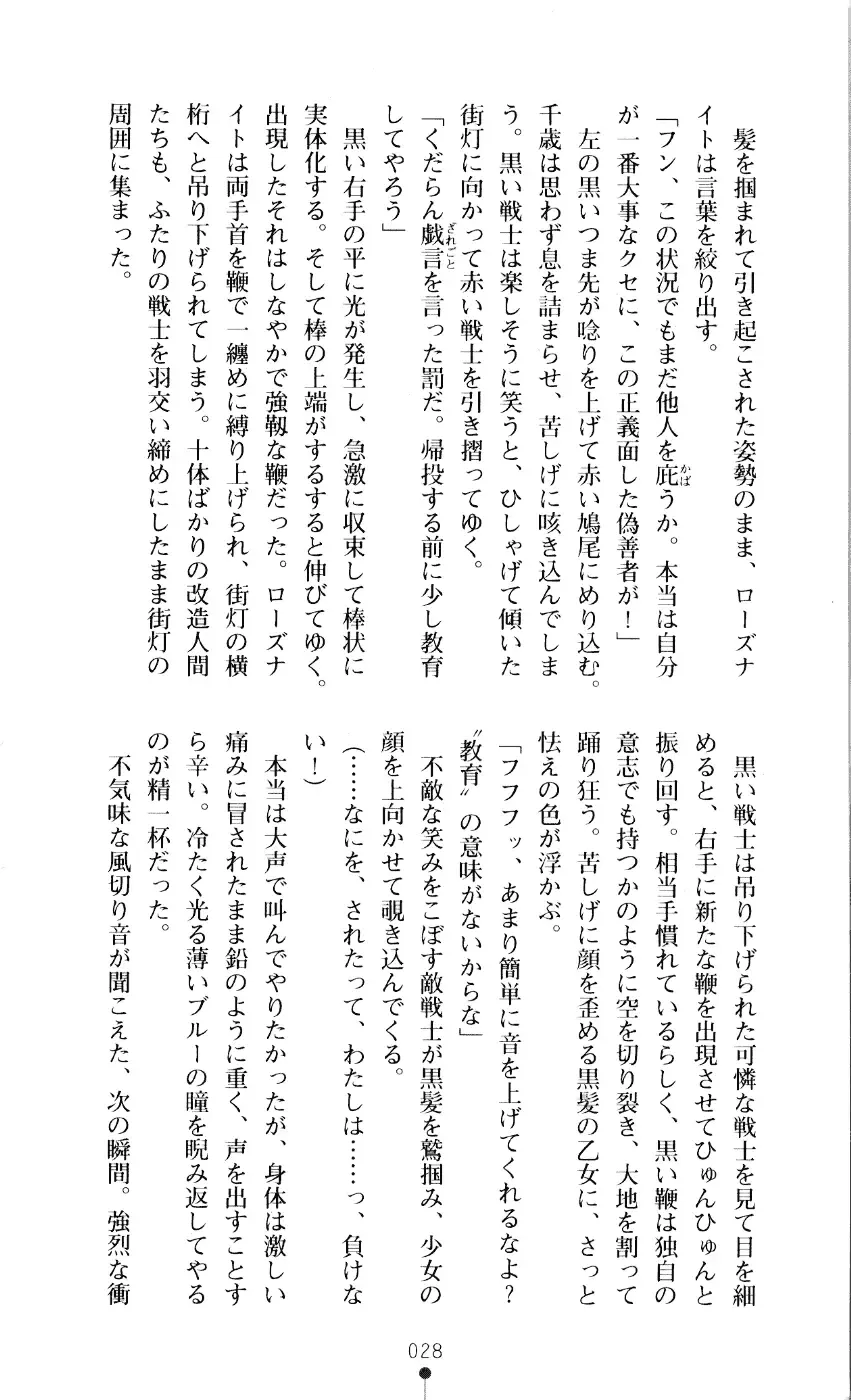 [A1 - Gozen Reiji] Angel Seed 2 - Kokuyoku no Onna Senshi Fhentai - Page 31