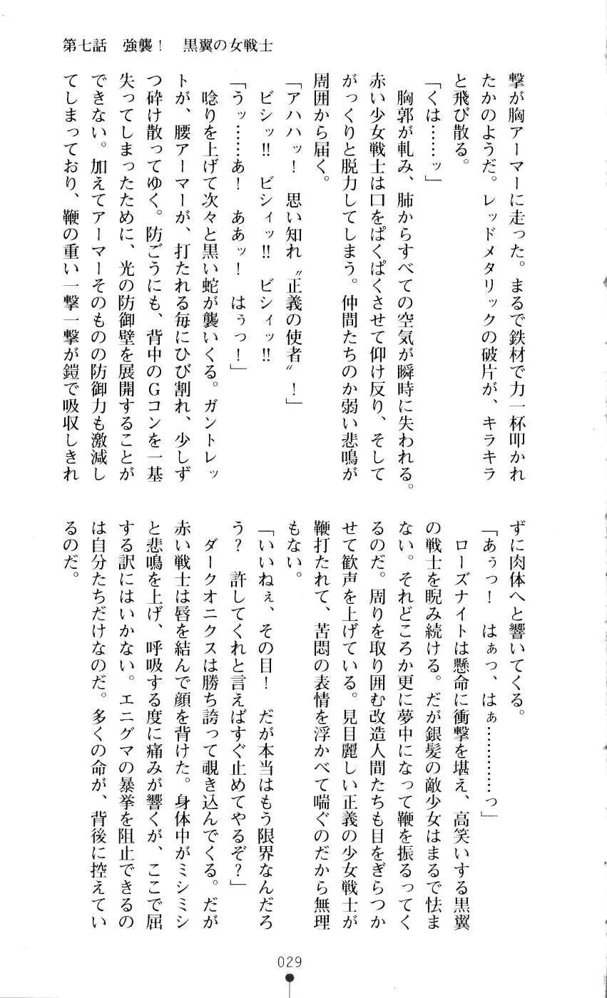 [A1 - Gozen Reiji] Angel Seed 2 - Kokuyoku no Onna Senshi Fhentai - Page 32