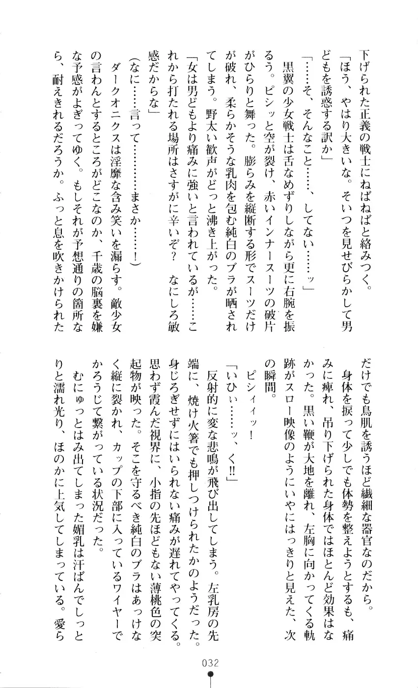 [A1 - Gozen Reiji] Angel Seed 2 - Kokuyoku no Onna Senshi Fhentai - Page 35