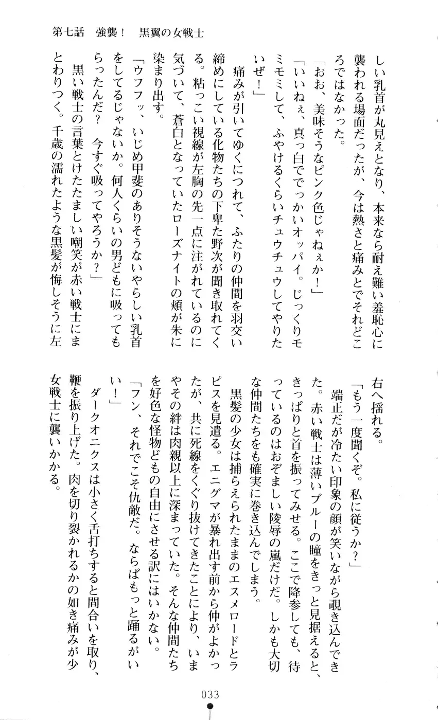 [A1 - Gozen Reiji] Angel Seed 2 - Kokuyoku no Onna Senshi Fhentai - Page 36