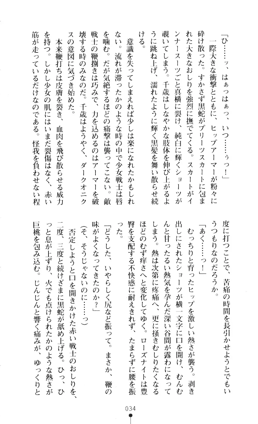 [A1 - Gozen Reiji] Angel Seed 2 - Kokuyoku no Onna Senshi Fhentai - Page 37