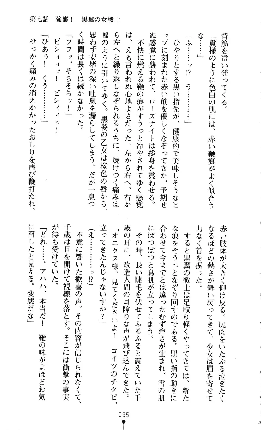 [A1 - Gozen Reiji] Angel Seed 2 - Kokuyoku no Onna Senshi Fhentai - Page 38