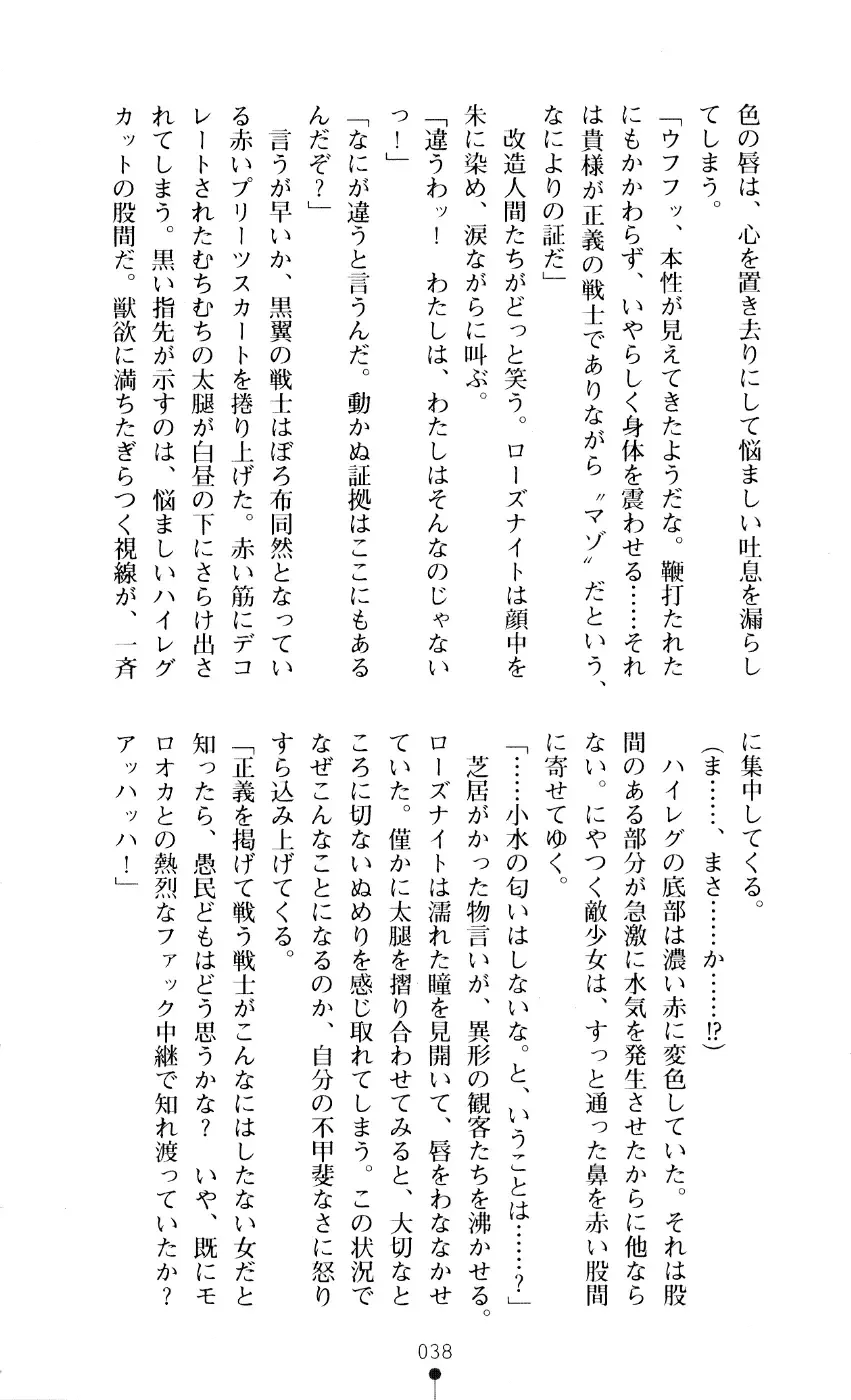 [A1 - Gozen Reiji] Angel Seed 2 - Kokuyoku no Onna Senshi Fhentai - Page 41