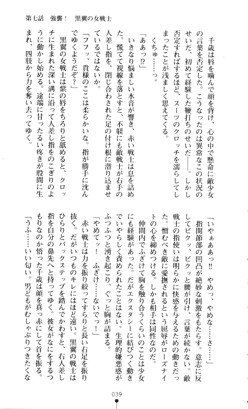 [A1 - Gozen Reiji] Angel Seed 2 - Kokuyoku no Onna Senshi Fhentai - Page 42