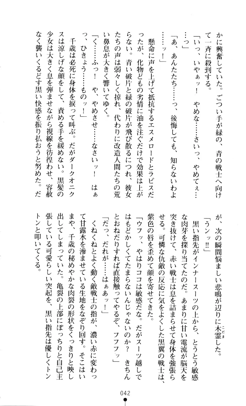 [A1 - Gozen Reiji] Angel Seed 2 - Kokuyoku no Onna Senshi Fhentai - Page 45