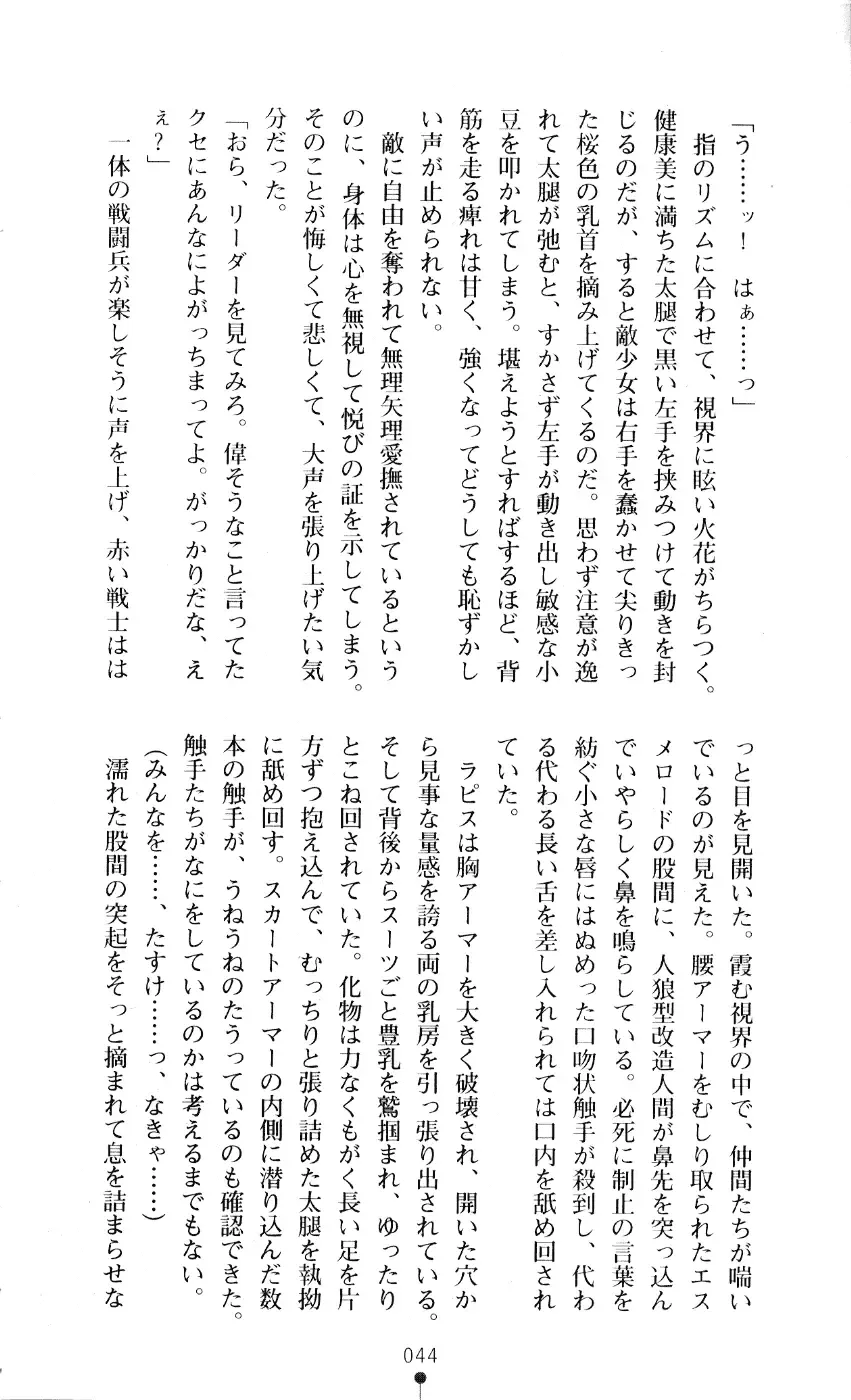 [A1 - Gozen Reiji] Angel Seed 2 - Kokuyoku no Onna Senshi Fhentai - Page 47