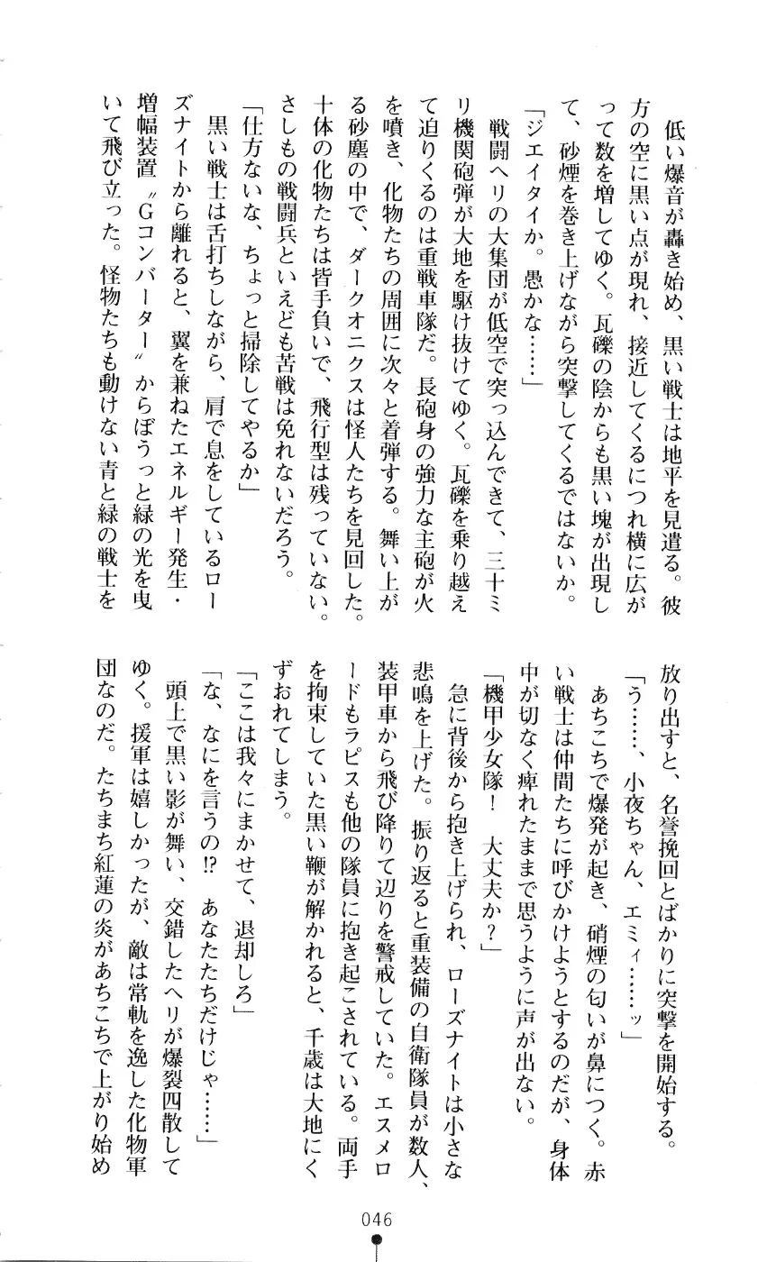 [A1 - Gozen Reiji] Angel Seed 2 - Kokuyoku no Onna Senshi Fhentai - Page 49