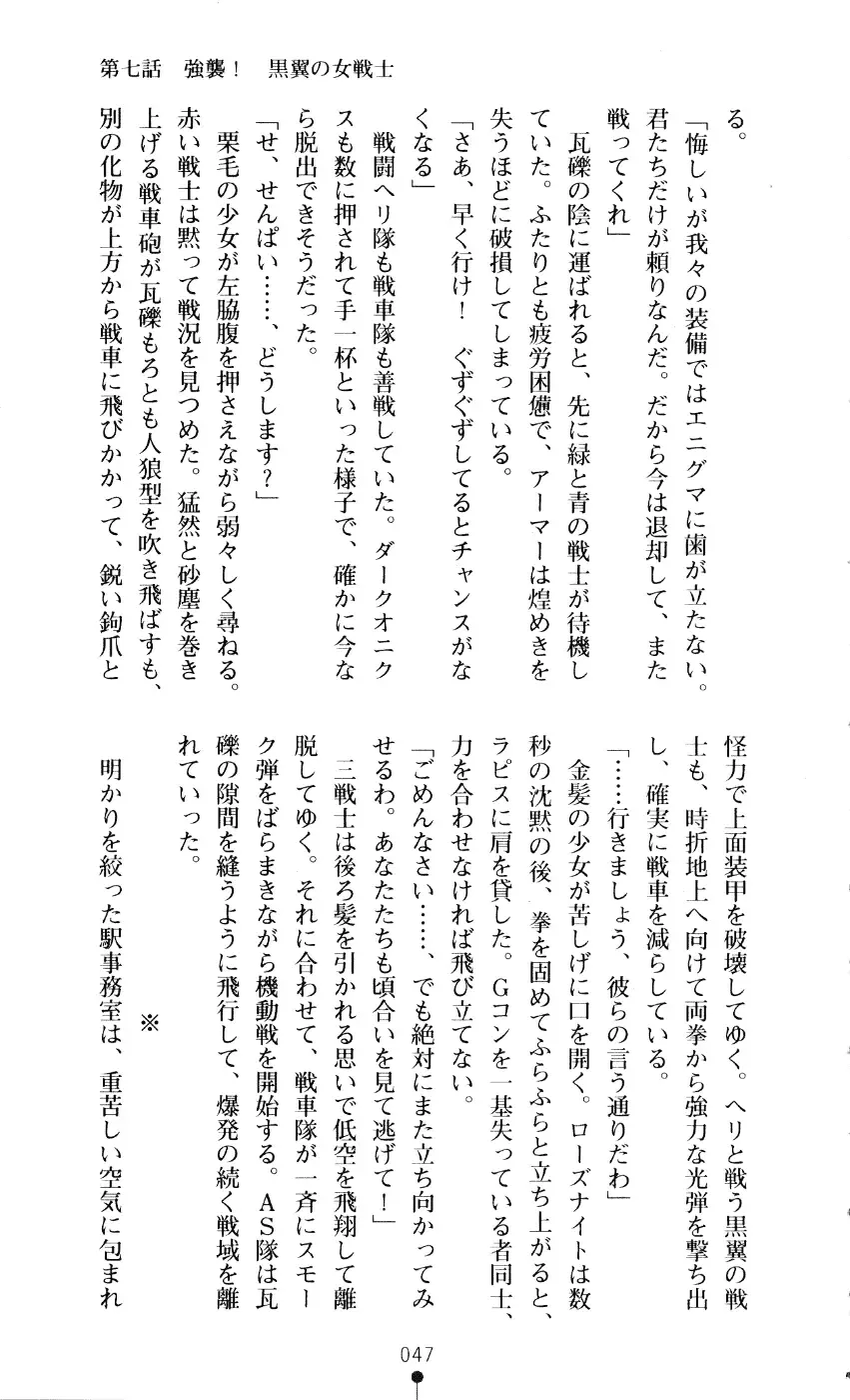 [A1 - Gozen Reiji] Angel Seed 2 - Kokuyoku no Onna Senshi Fhentai - Page 50