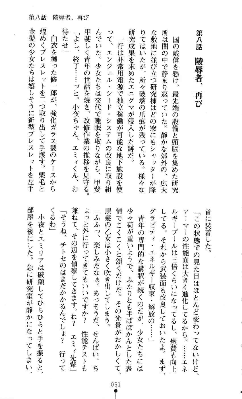 [A1 - Gozen Reiji] Angel Seed 2 - Kokuyoku no Onna Senshi Fhentai - Page 54