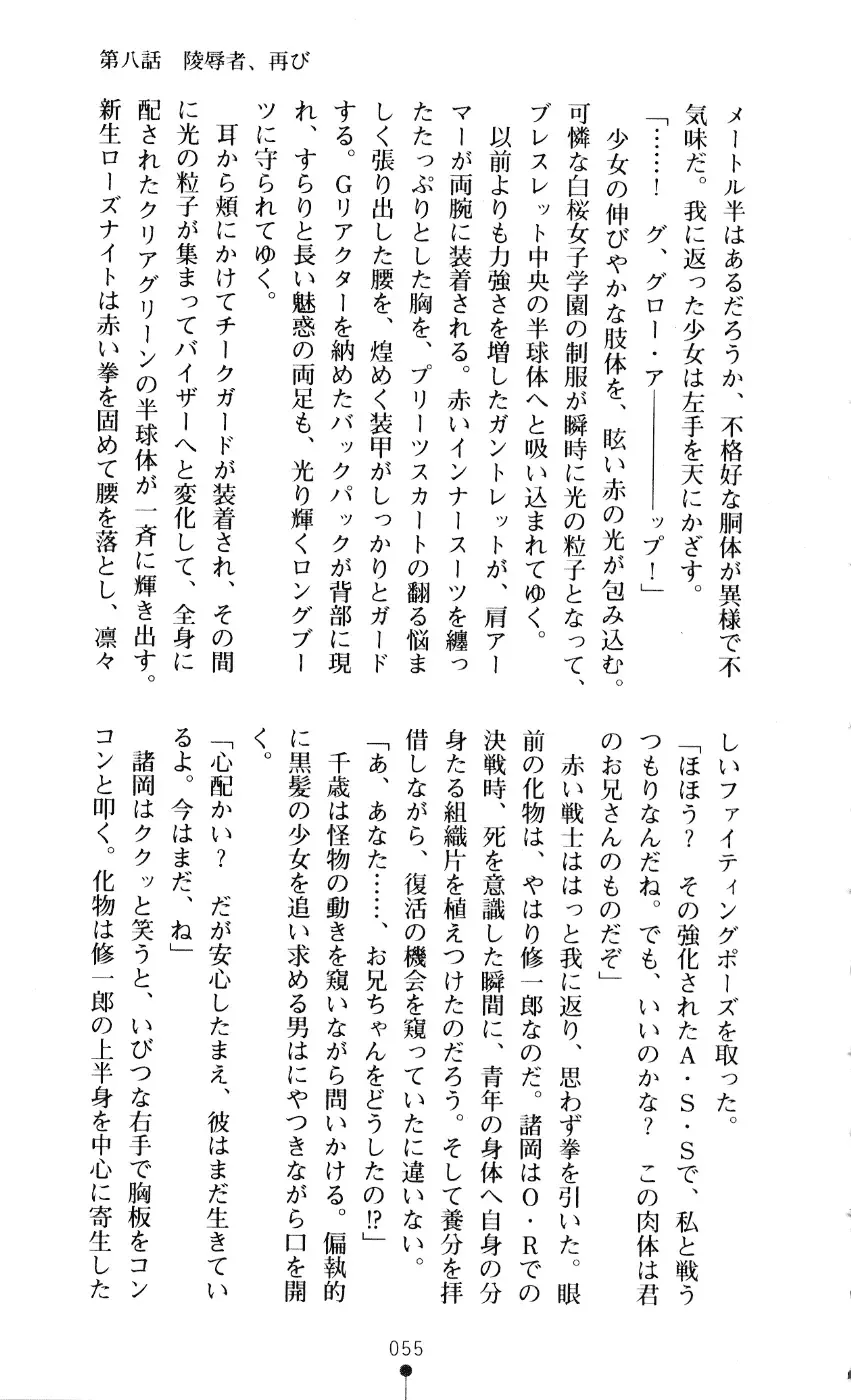 [A1 - Gozen Reiji] Angel Seed 2 - Kokuyoku no Onna Senshi Fhentai - Page 58