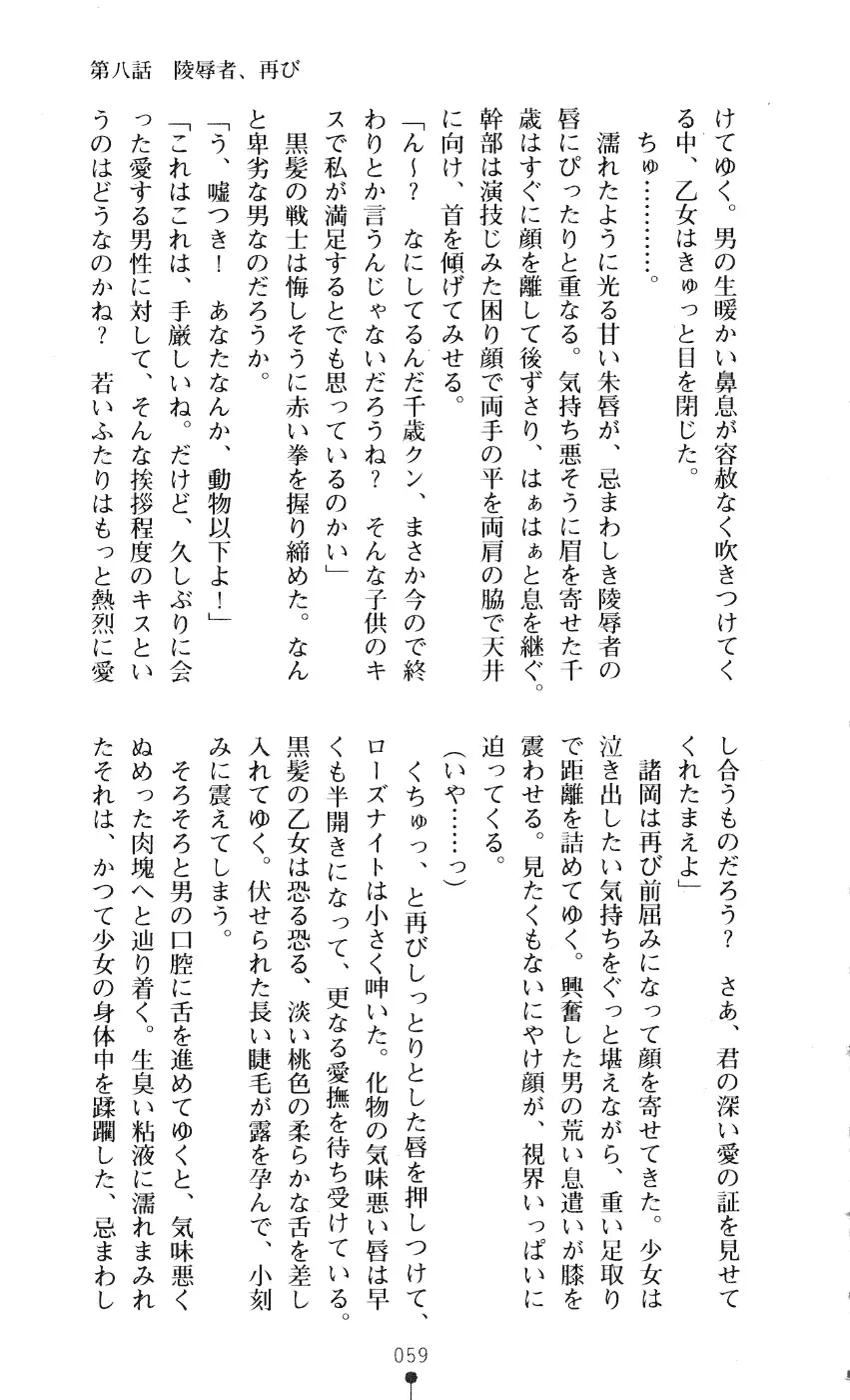 [A1 - Gozen Reiji] Angel Seed 2 - Kokuyoku no Onna Senshi Fhentai - Page 62