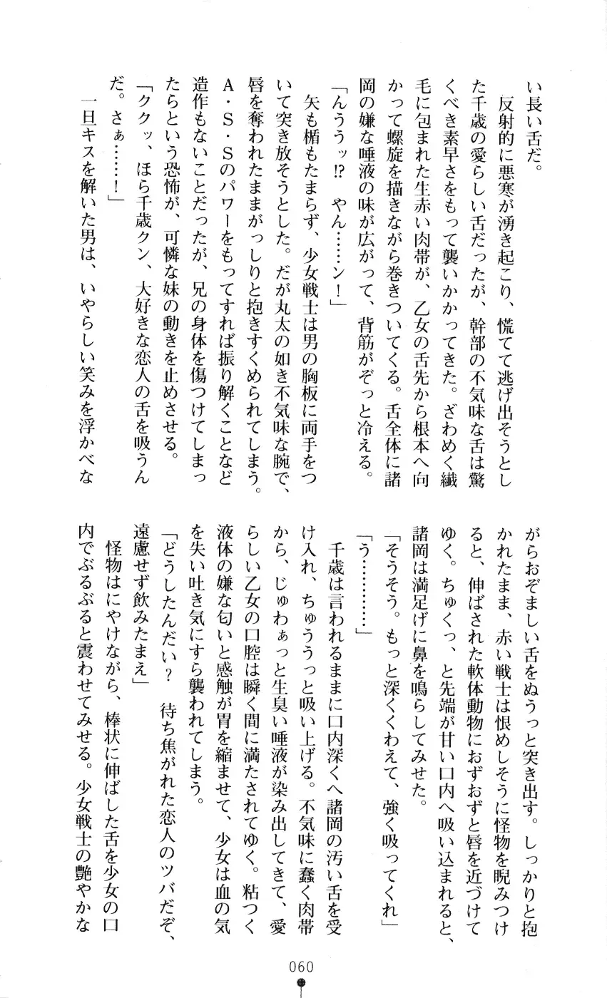 [A1 - Gozen Reiji] Angel Seed 2 - Kokuyoku no Onna Senshi Fhentai - Page 63