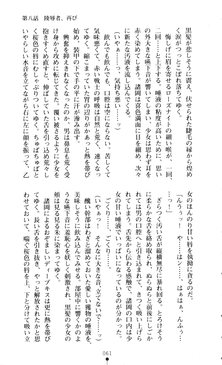 [A1 - Gozen Reiji] Angel Seed 2 - Kokuyoku no Onna Senshi Fhentai - Page 64