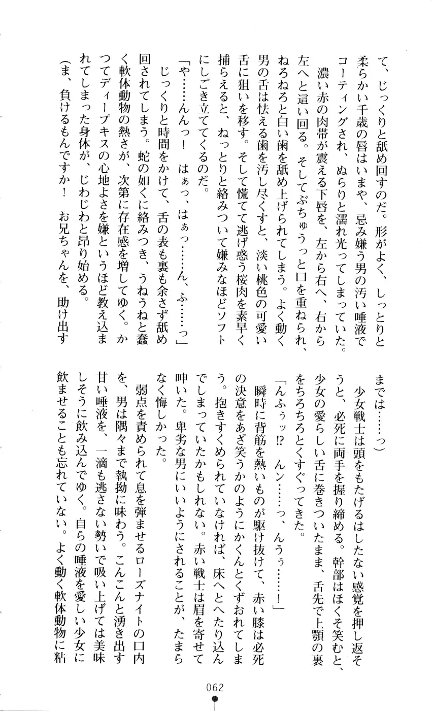 [A1 - Gozen Reiji] Angel Seed 2 - Kokuyoku no Onna Senshi Fhentai - Page 65