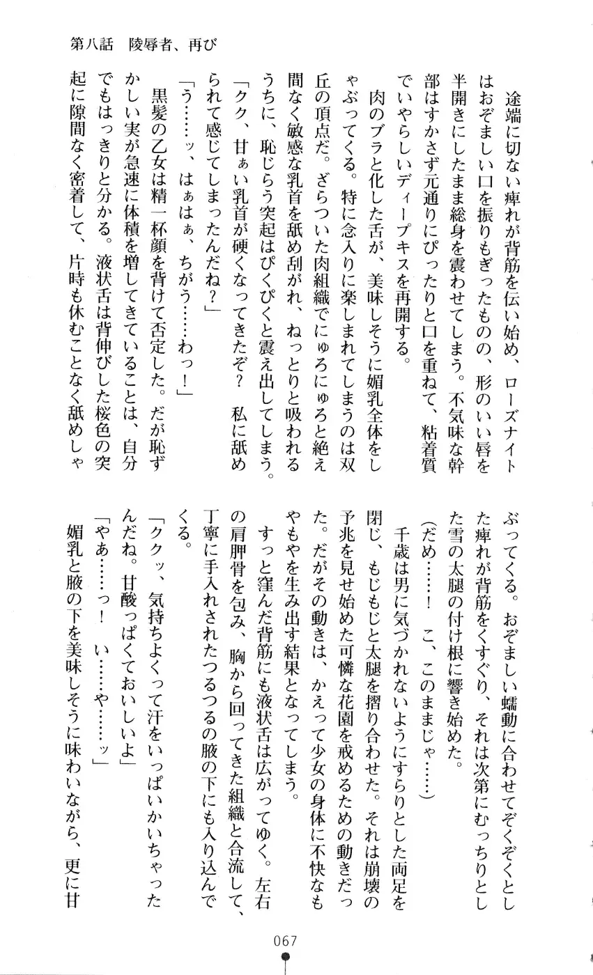 [A1 - Gozen Reiji] Angel Seed 2 - Kokuyoku no Onna Senshi Fhentai - Page 70