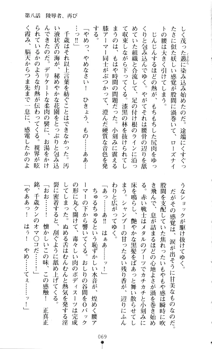 [A1 - Gozen Reiji] Angel Seed 2 - Kokuyoku no Onna Senshi Fhentai - Page 72