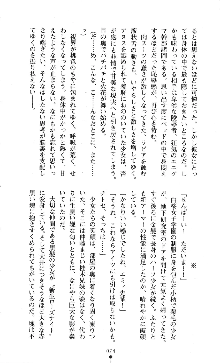 [A1 - Gozen Reiji] Angel Seed 2 - Kokuyoku no Onna Senshi Fhentai - Page 77