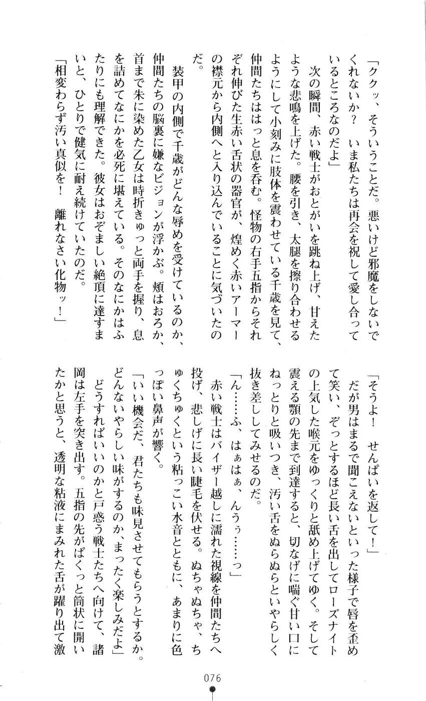 [A1 - Gozen Reiji] Angel Seed 2 - Kokuyoku no Onna Senshi Fhentai - Page 79