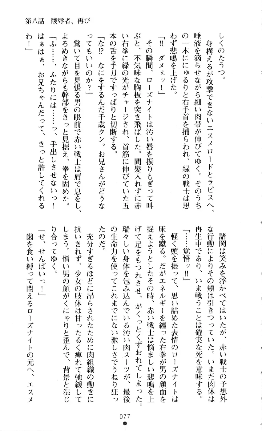 [A1 - Gozen Reiji] Angel Seed 2 - Kokuyoku no Onna Senshi Fhentai - Page 80