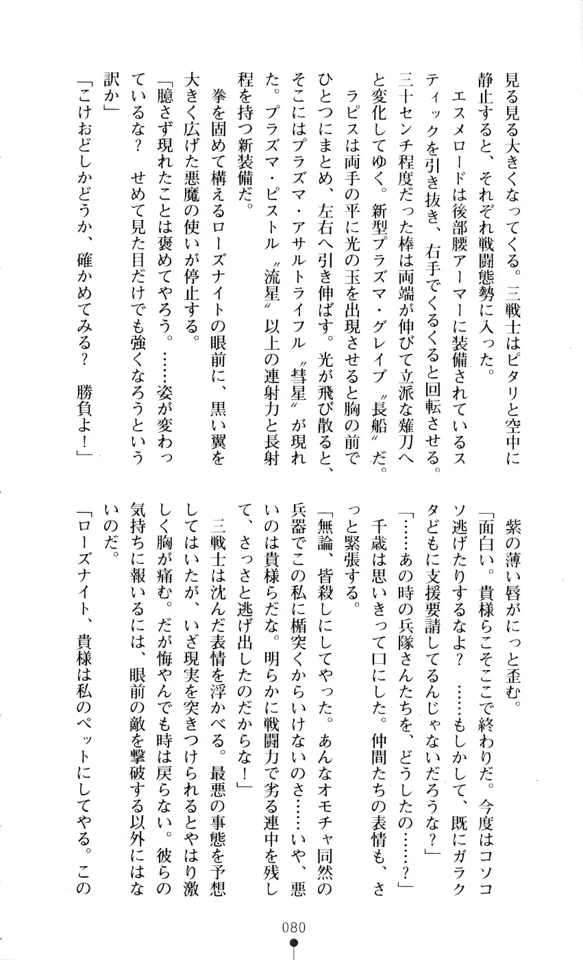 [A1 - Gozen Reiji] Angel Seed 2 - Kokuyoku no Onna Senshi Fhentai - Page 83