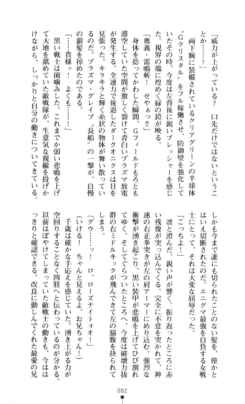 [A1 - Gozen Reiji] Angel Seed 2 - Kokuyoku no Onna Senshi Fhentai - Page 85