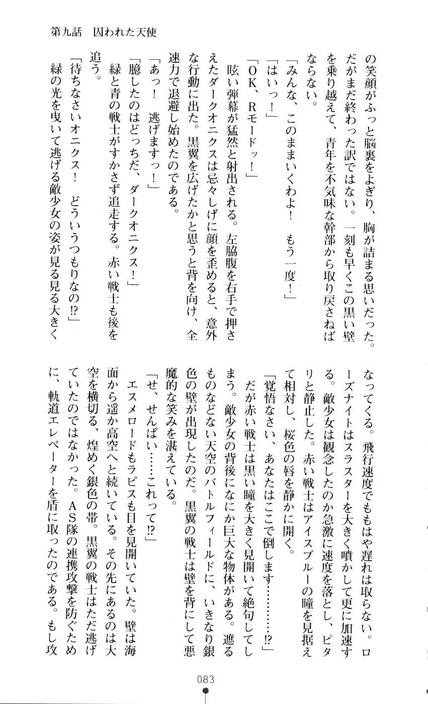 [A1 - Gozen Reiji] Angel Seed 2 - Kokuyoku no Onna Senshi Fhentai - Page 86