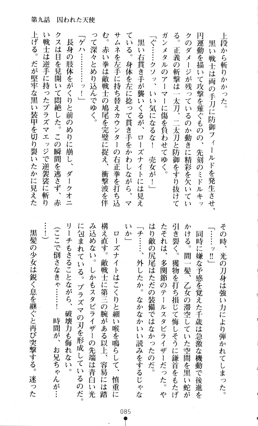 [A1 - Gozen Reiji] Angel Seed 2 - Kokuyoku no Onna Senshi Fhentai - Page 88