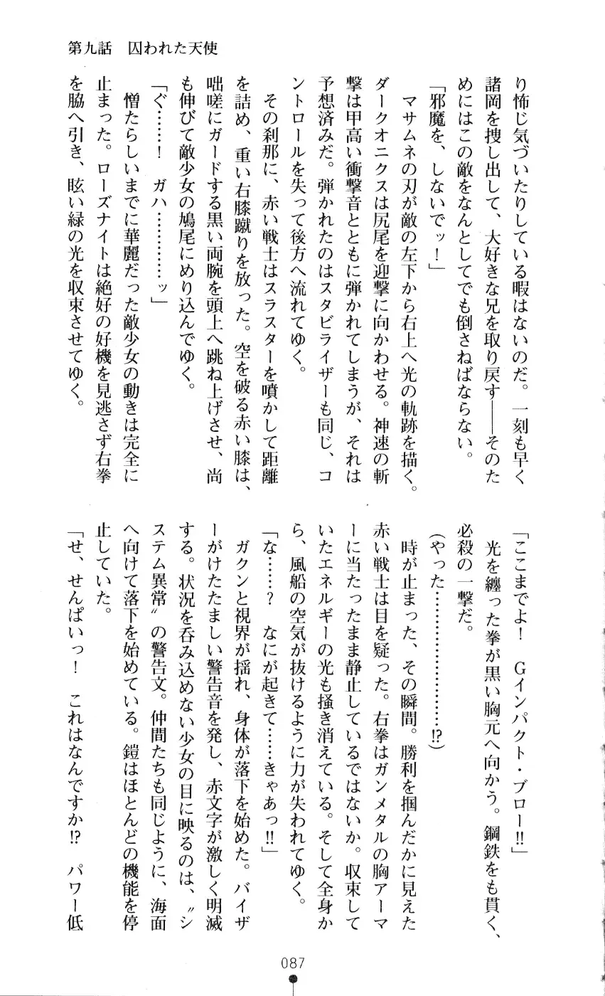 [A1 - Gozen Reiji] Angel Seed 2 - Kokuyoku no Onna Senshi Fhentai - Page 90