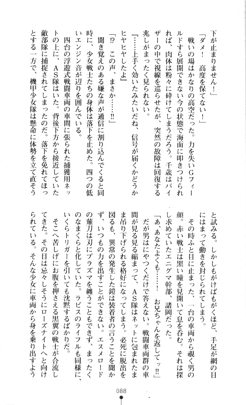 [A1 - Gozen Reiji] Angel Seed 2 - Kokuyoku no Onna Senshi Fhentai - Page 91