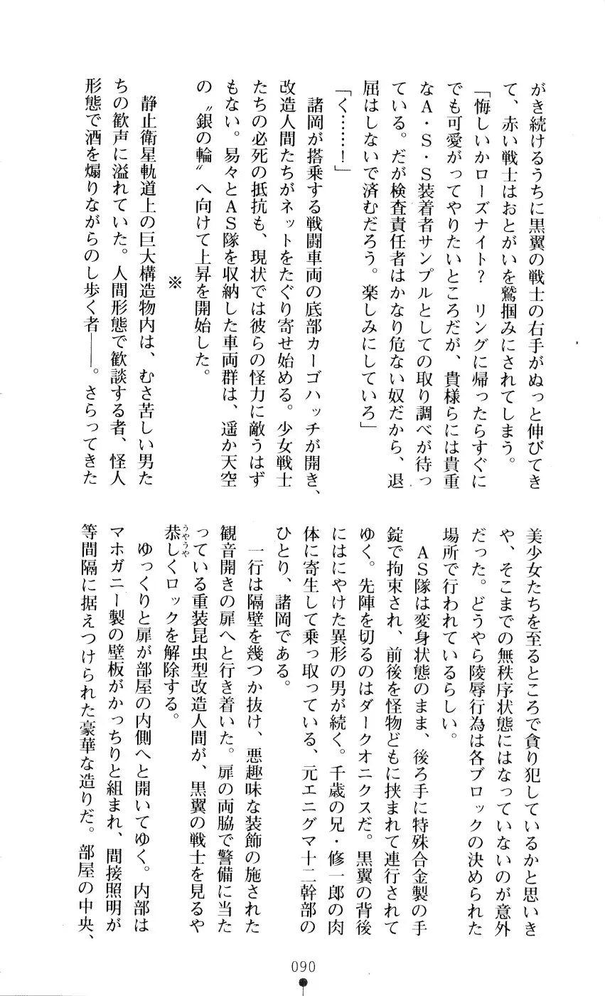 [A1 - Gozen Reiji] Angel Seed 2 - Kokuyoku no Onna Senshi Fhentai - Page 93