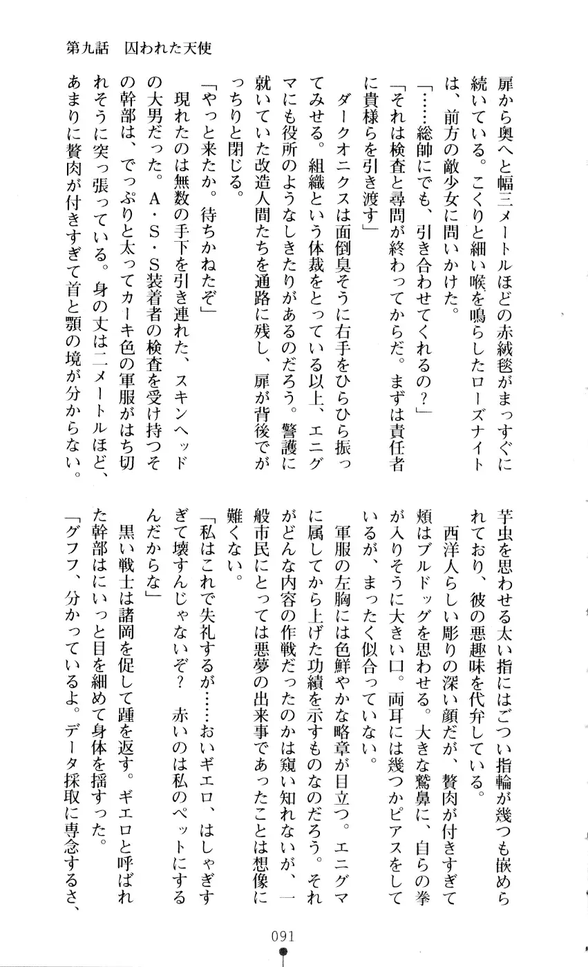 [A1 - Gozen Reiji] Angel Seed 2 - Kokuyoku no Onna Senshi Fhentai - Page 94