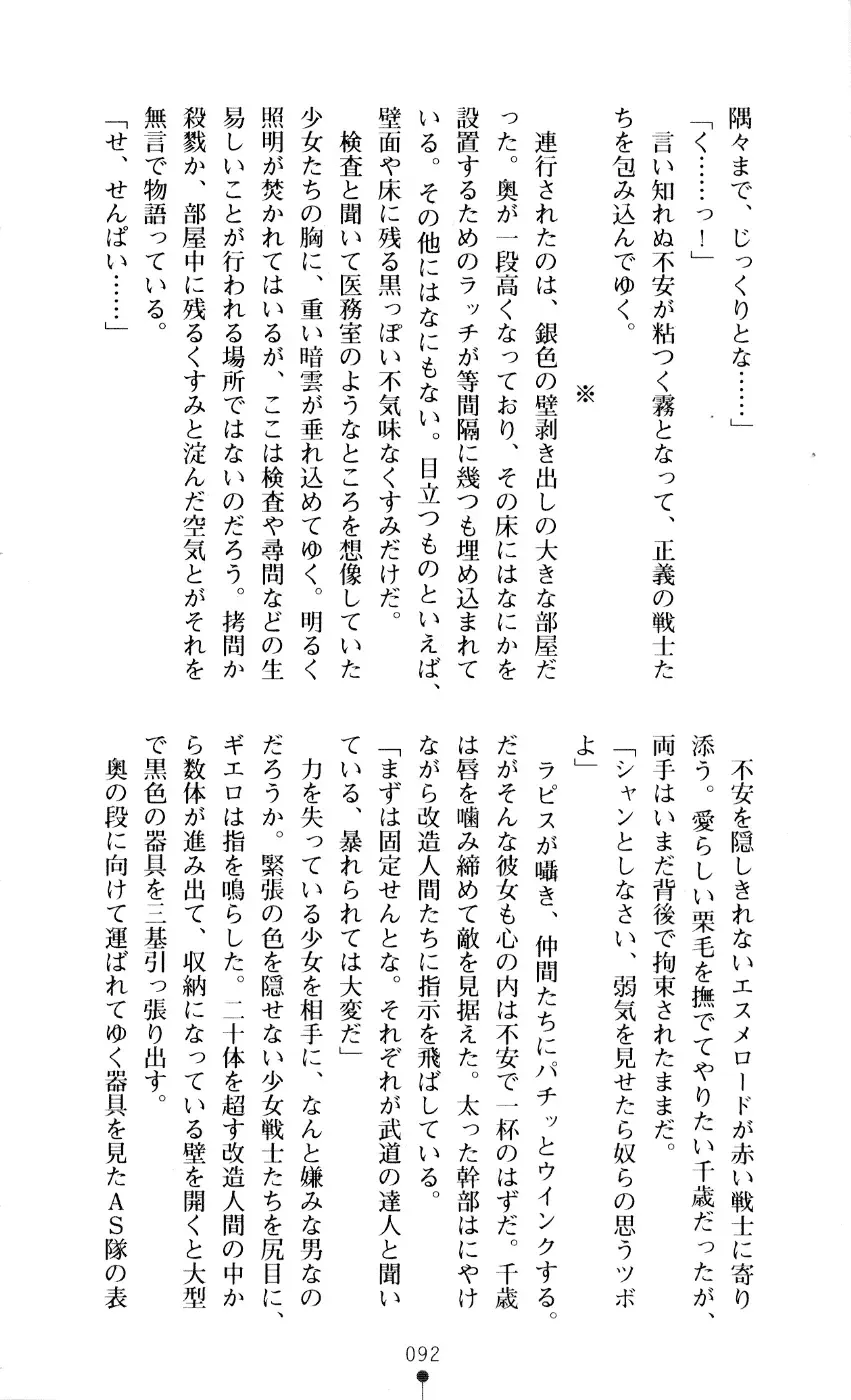 [A1 - Gozen Reiji] Angel Seed 2 - Kokuyoku no Onna Senshi Fhentai - Page 95