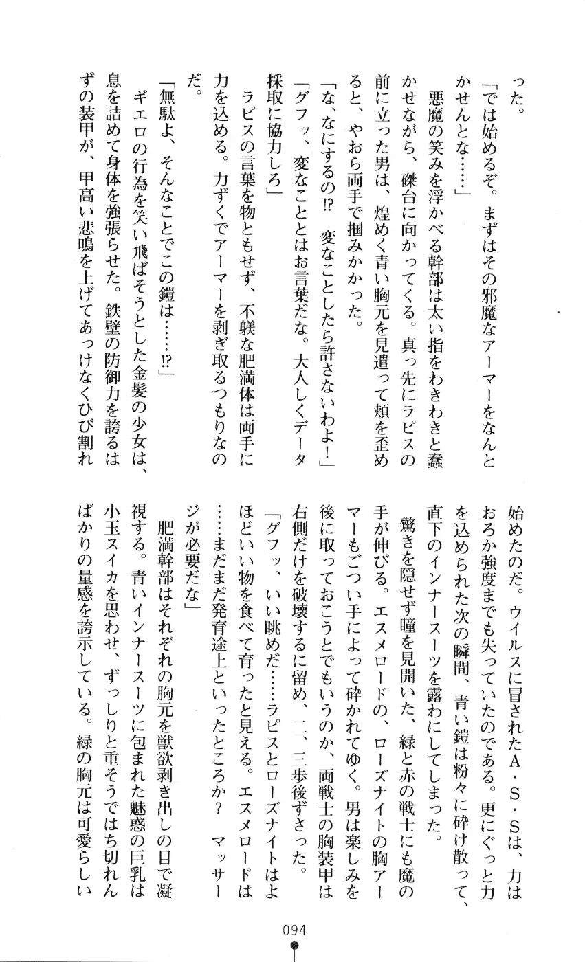 [A1 - Gozen Reiji] Angel Seed 2 - Kokuyoku no Onna Senshi Fhentai - Page 97