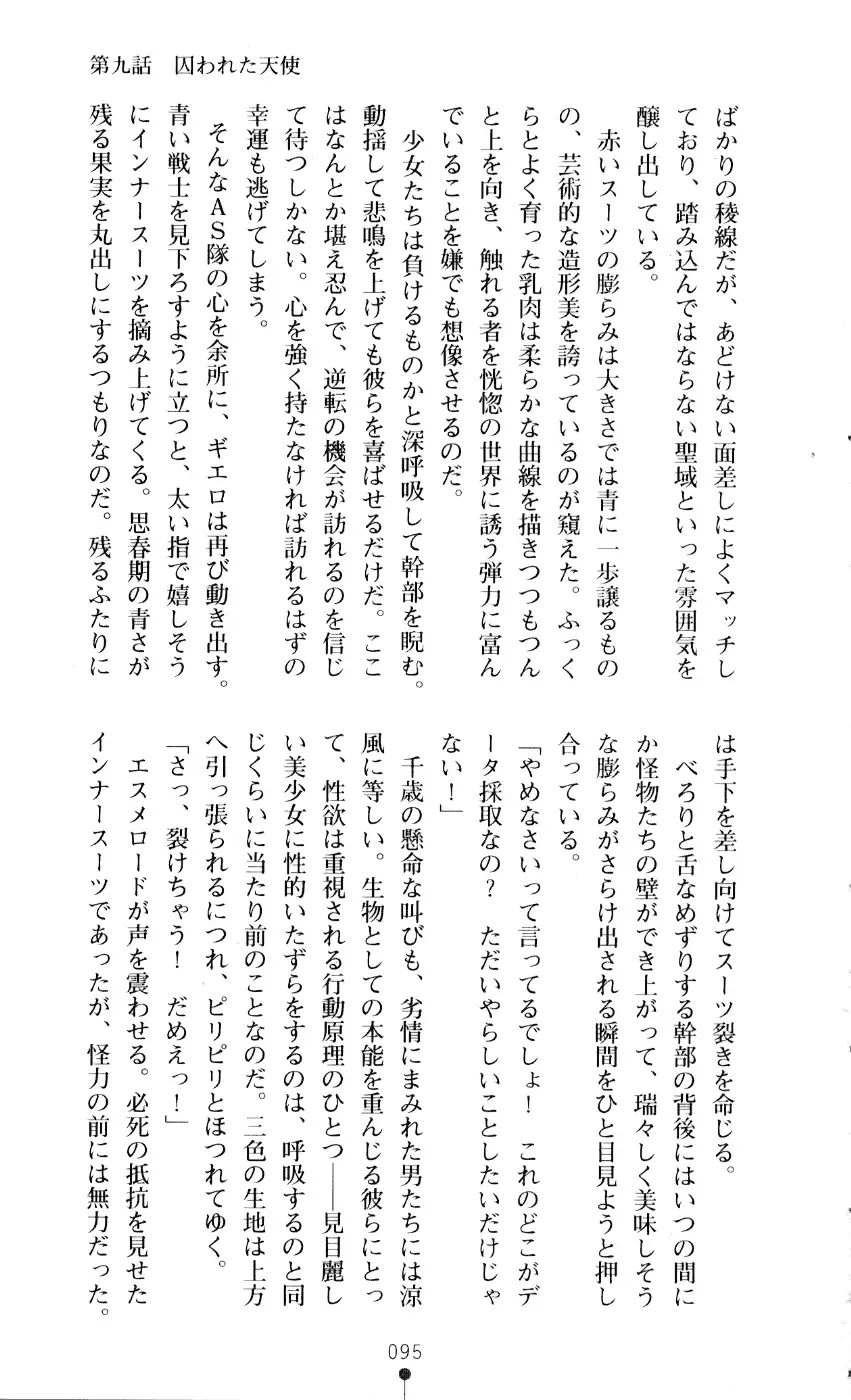 [A1 - Gozen Reiji] Angel Seed 2 - Kokuyoku no Onna Senshi Fhentai - Page 98