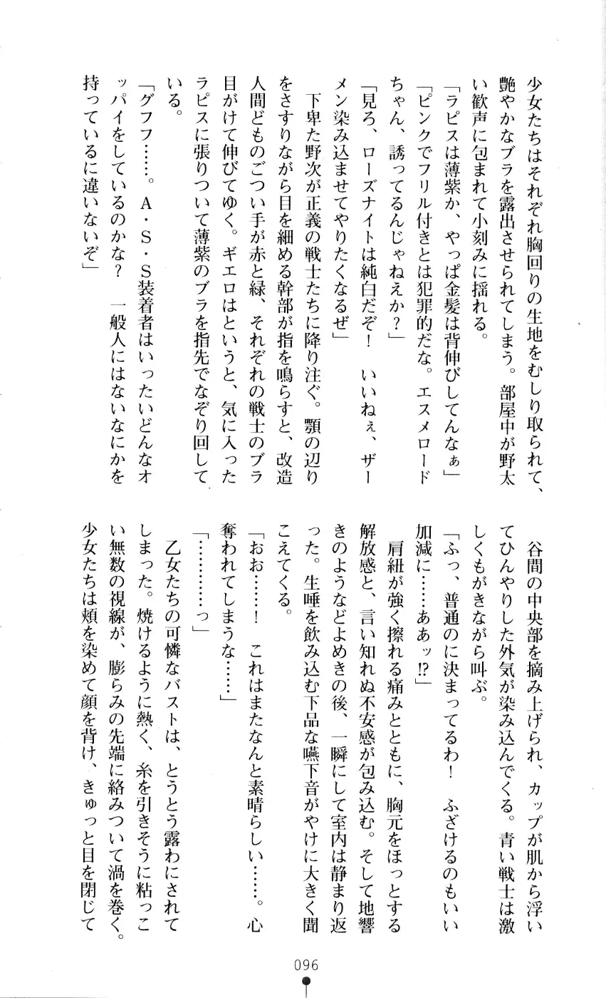 [A1 - Gozen Reiji] Angel Seed 2 - Kokuyoku no Onna Senshi Fhentai - Page 99