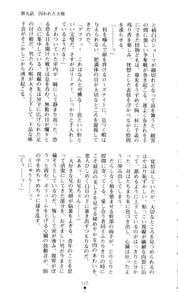 [A1 - Gozen Reiji] Angel Seed 2 - Kokuyoku no Onna Senshi Fhentai - Page 118