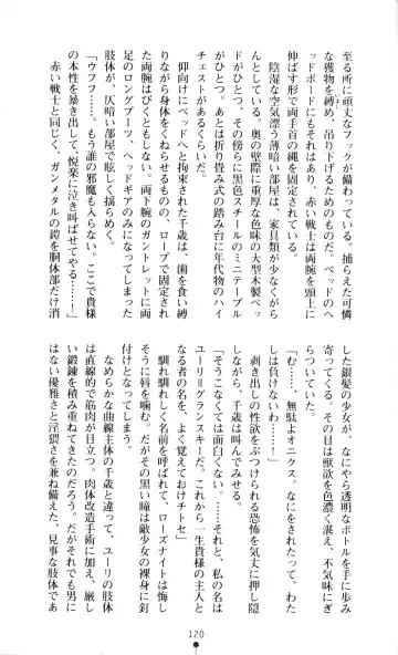 [A1 - Gozen Reiji] Angel Seed 2 - Kokuyoku no Onna Senshi Fhentai - Page 123