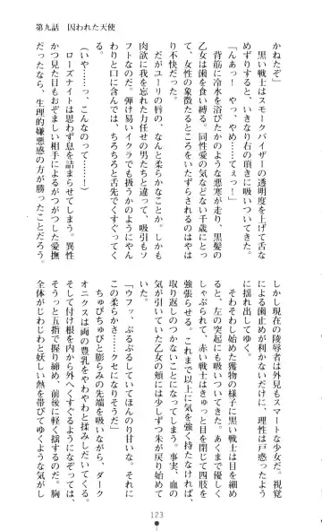 [A1 - Gozen Reiji] Angel Seed 2 - Kokuyoku no Onna Senshi Fhentai - Page 126