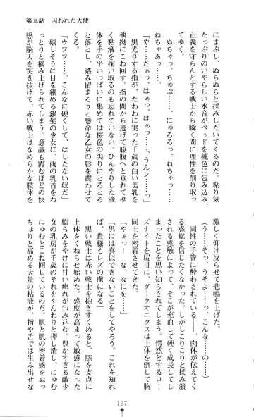 [A1 - Gozen Reiji] Angel Seed 2 - Kokuyoku no Onna Senshi Fhentai - Page 130