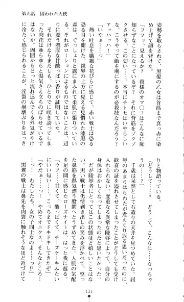 [A1 - Gozen Reiji] Angel Seed 2 - Kokuyoku no Onna Senshi Fhentai - Page 134