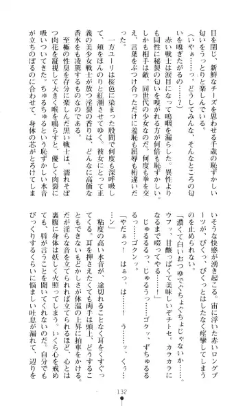 [A1 - Gozen Reiji] Angel Seed 2 - Kokuyoku no Onna Senshi Fhentai - Page 135