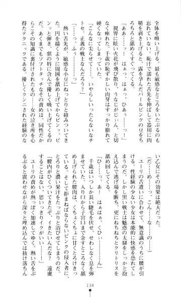 [A1 - Gozen Reiji] Angel Seed 2 - Kokuyoku no Onna Senshi Fhentai - Page 137