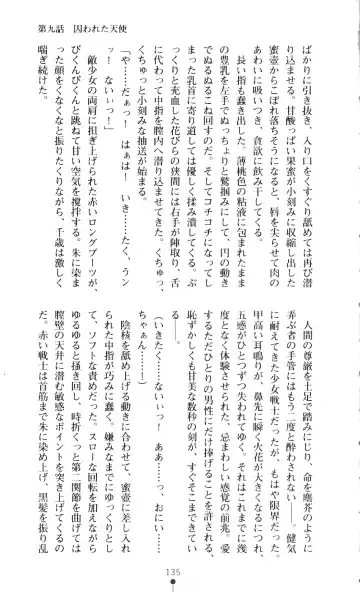 [A1 - Gozen Reiji] Angel Seed 2 - Kokuyoku no Onna Senshi Fhentai - Page 138