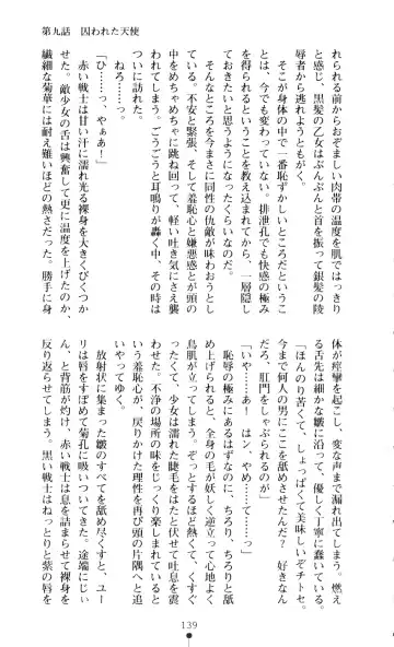 [A1 - Gozen Reiji] Angel Seed 2 - Kokuyoku no Onna Senshi Fhentai - Page 142