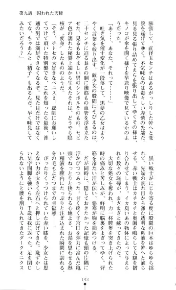 [A1 - Gozen Reiji] Angel Seed 2 - Kokuyoku no Onna Senshi Fhentai - Page 146