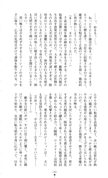 [A1 - Gozen Reiji] Angel Seed 2 - Kokuyoku no Onna Senshi Fhentai - Page 149